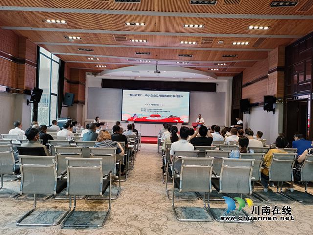 叙永县开展中小企业公共服务助力乡村振兴专项培训