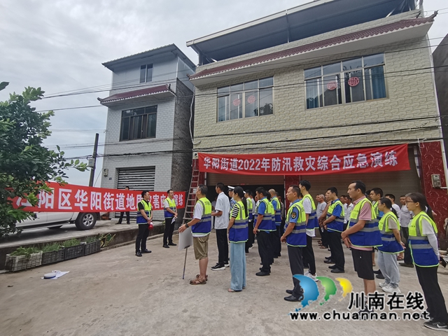 江阳区华阳街道：闻“汛”而动，以练为战