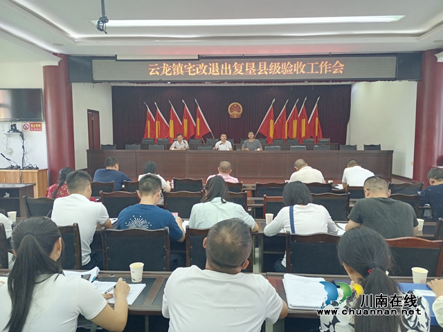 泸县农业农村局到云龙镇开展农村闲置宅基地和历史遗留的工矿废弃地复垦县级验收工作