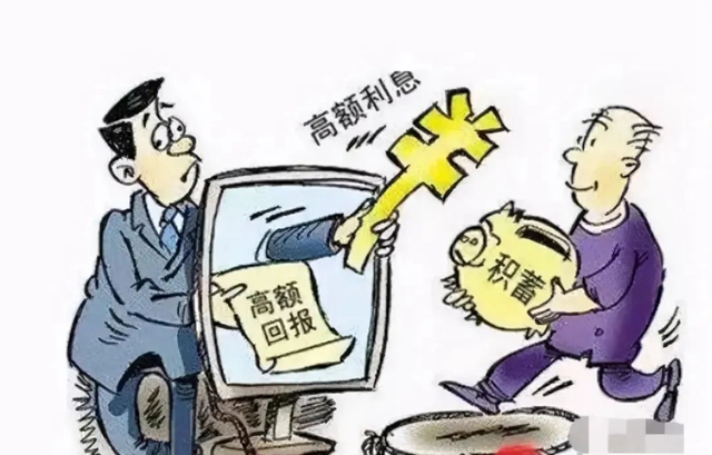养老诈骗套路多，莫把“陷阱”当“馅饼”