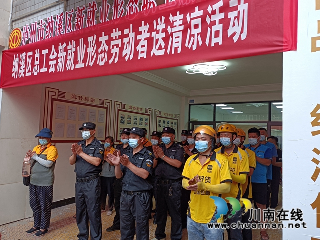纳溪区总工会：致敬劳动者，工会送清凉