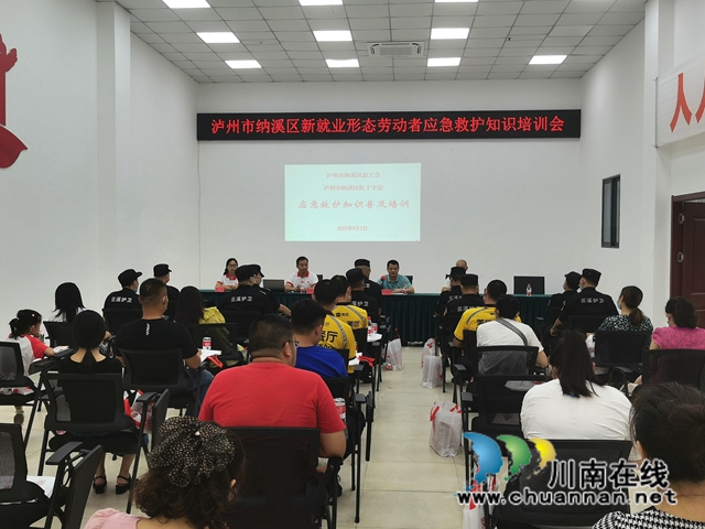 纳溪区总工会开展新就业形态劳动者应急救护知识培训