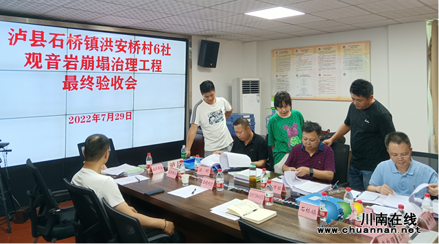 泸县石桥镇观音岩崩塌治理工程通过竣工最终验收