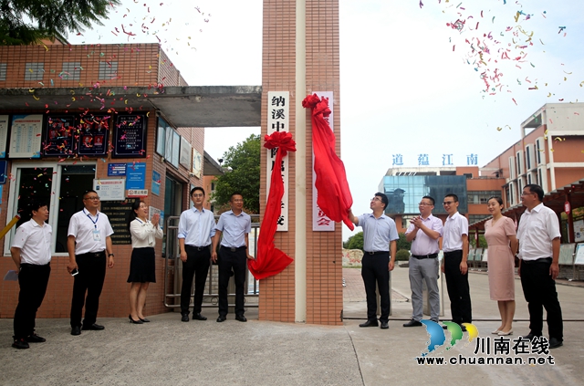 纳溪：实施集团化办学，让每个孩子享受优质教育