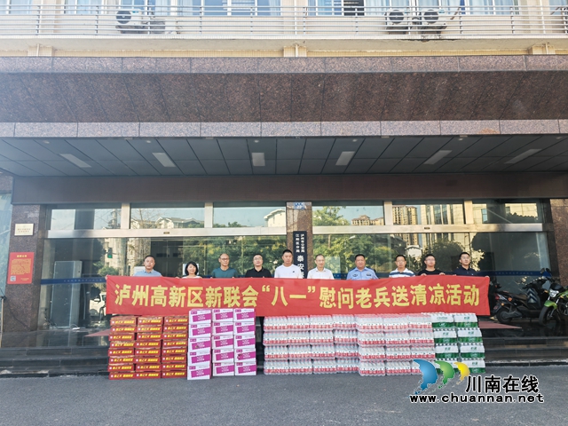 泸州高新区新联会开展“八一”慰问老兵送清凉活动