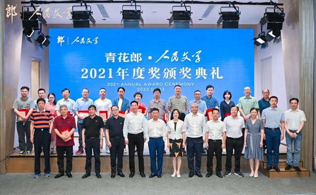 精品荟萃！2021年度人民文学奖昨晚在古蔺郎酒庄园颁发