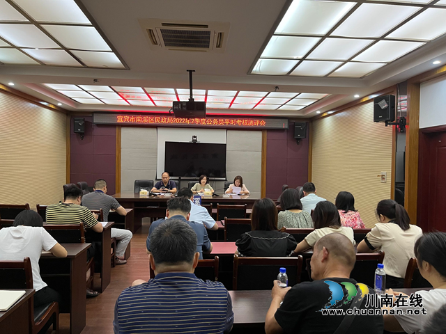宜宾南溪区民政局常态化开展公务员平时考核工作