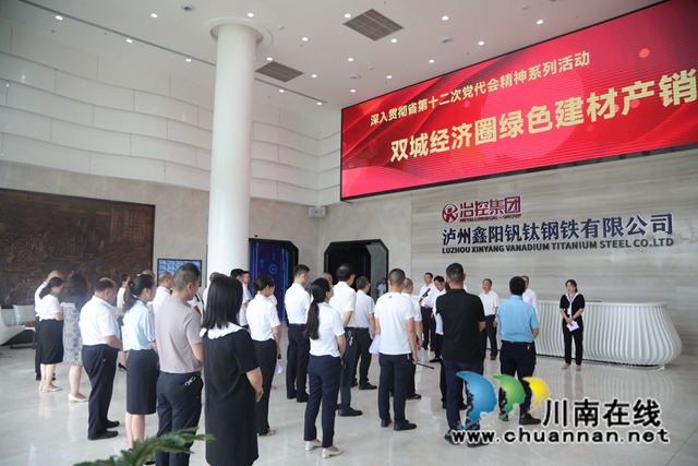 合江县举办成渝地区双城经济圈绿色建材产销对接会