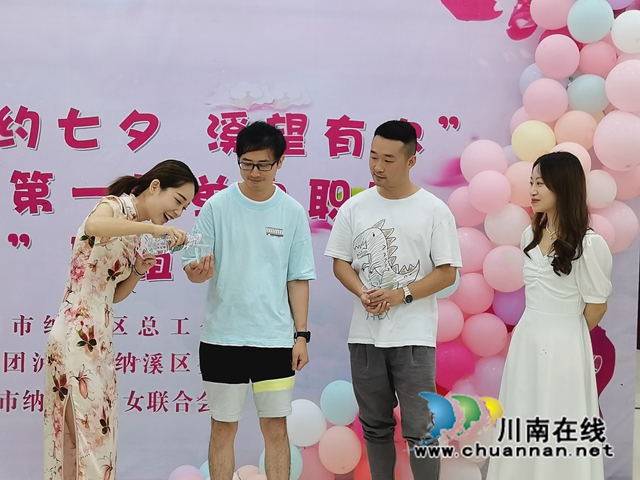 纳溪区总工会举办“云溪之恋·相约七夕 溪望有你”第一届单身职工“七夕节”联谊活动