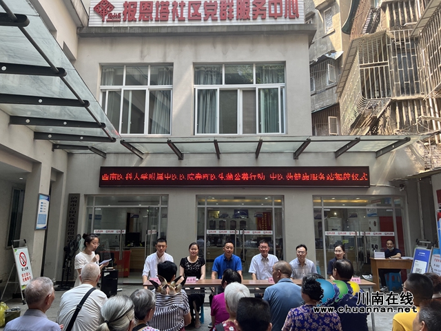 江阳区北城街道报恩塔社区举行“春晖医生蒲公英行动·中医药健康服务站”授牌仪式