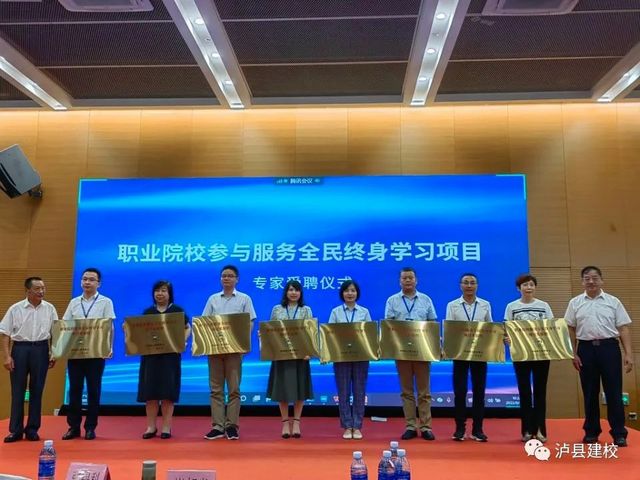 泸县建校参加全国职业院校服务全民终身学习项目推进会