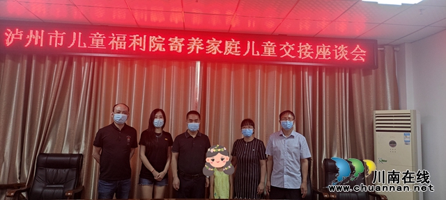 重获家庭温暖｜泸州：寄养儿童有了新家！