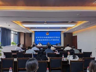 泸州市稳企“活市”，扎实推进“纾困增效”
