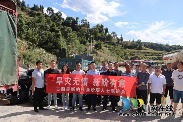 古蔺新的社会阶层人士联谊会到龙山镇捐赠抗旱物资