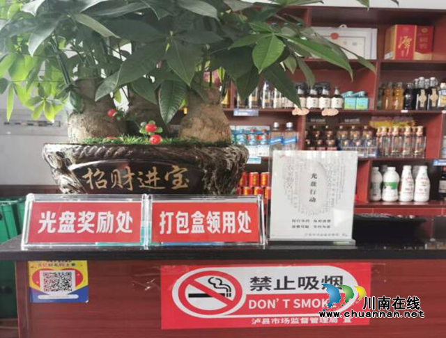 泸县市场监管局多措并举开展“反对浪费·崇尚节约”专项宣传活动