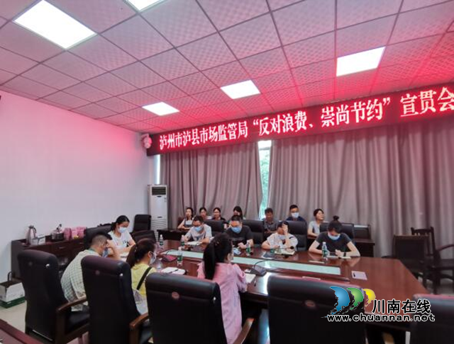 泸县市场监管局多措并举开展“反对浪费·崇尚节约”专项宣传活动(图2) 县2.png