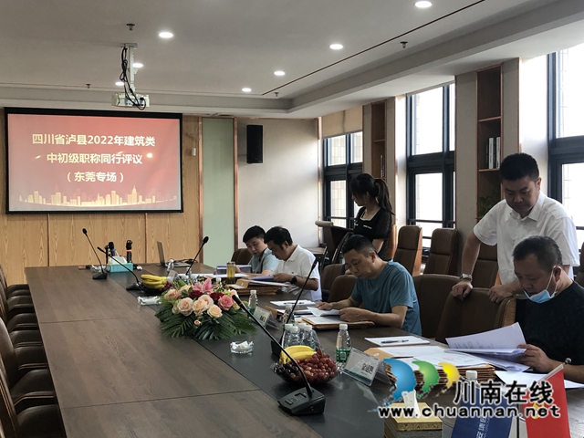 不远千里｜开启建筑职称评审“直通车”，泸县主动上门服务