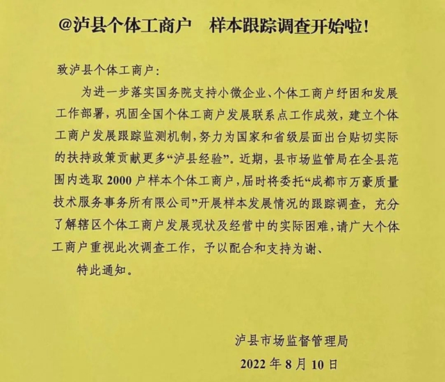 泸县：“三覆盖 两结合”升级个体工商户监测新模式