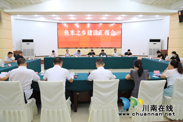 合江县迎接2022年四川省“鱼米之乡”项目建设检查考评