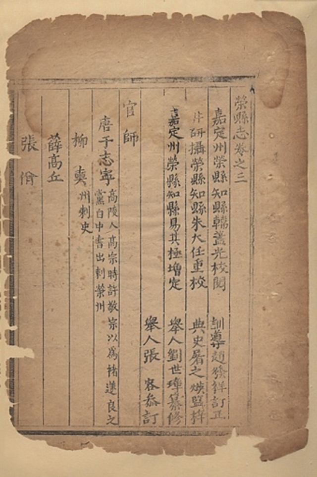 康熙《荣县志》百年漂泊终回家！