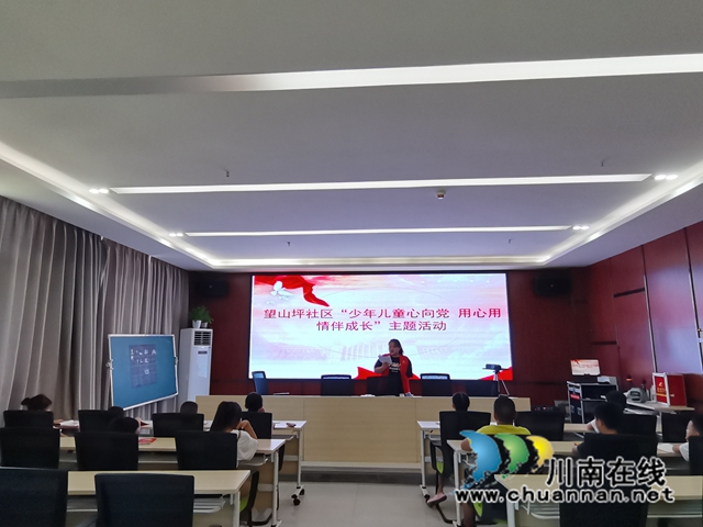 龙马潭区鱼塘街道望山坪社区开展“少年儿童心向党，用心用情伴成长”主题活动