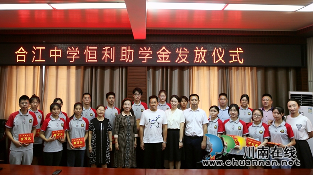 合江县450名困难家庭学生获2022年栋梁工程帮扶助学金(图3) 3.jpg