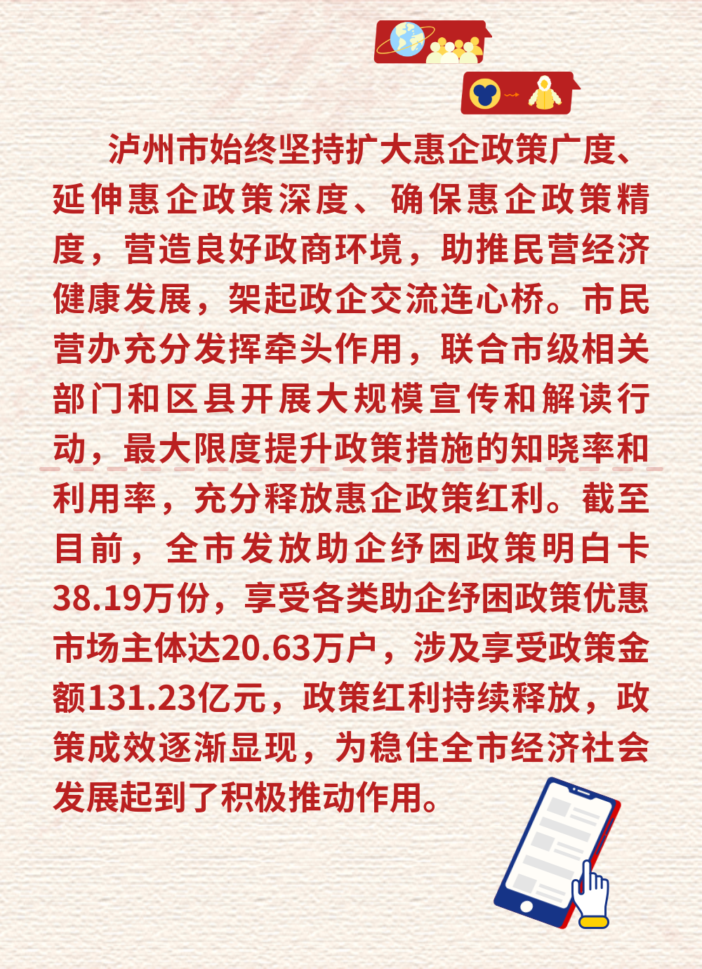 泸州市真心真情真用力助企纾困促发展