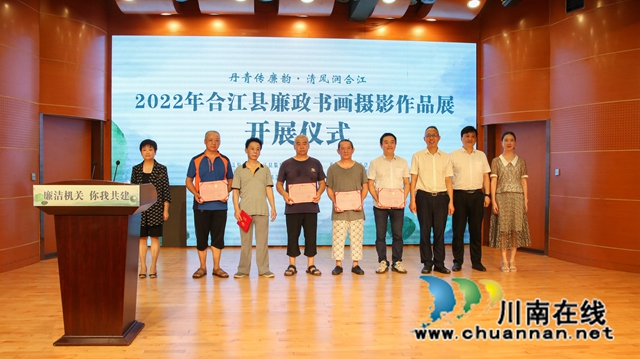 合江县举办2022年廉政书画摄影作品展