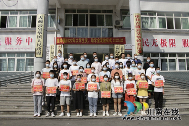 古蔺县皇华镇乡村振兴乡贤联谊会举办“助学圆梦”捐赠活动