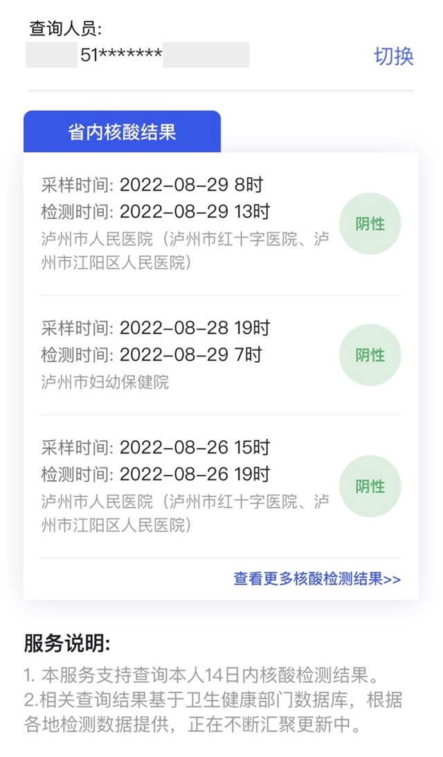 泸州市人医自助核酸检测最全攻略!(图14) 14.jpg