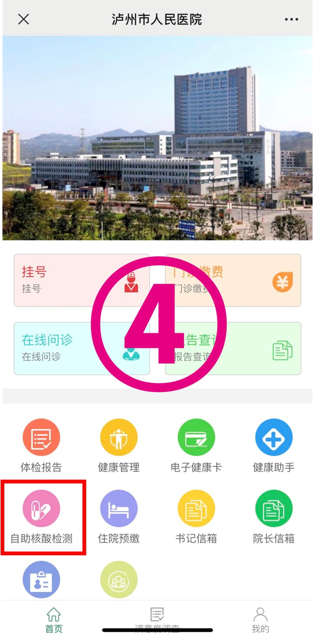 泸州市人医自助核酸检测最全攻略!(图6) 6.jpg