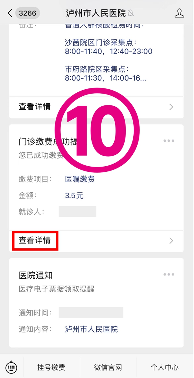 泸州市人医自助核酸检测最全攻略!(图12) 12.jpg