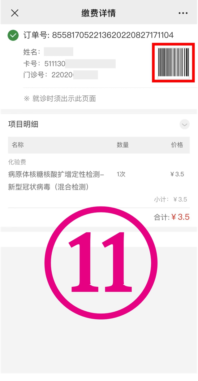 泸州市人医自助核酸检测最全攻略!(图13) 13.jpg