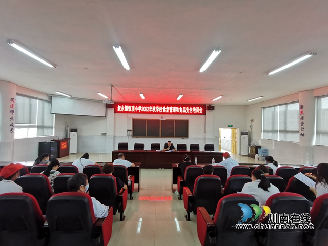 叙永县叙永镇银顶小学召开食堂食品安全管理暨从业人员培训会
