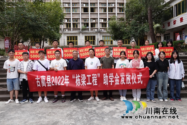 顺通集团14万元助力古蔺县栋梁工程