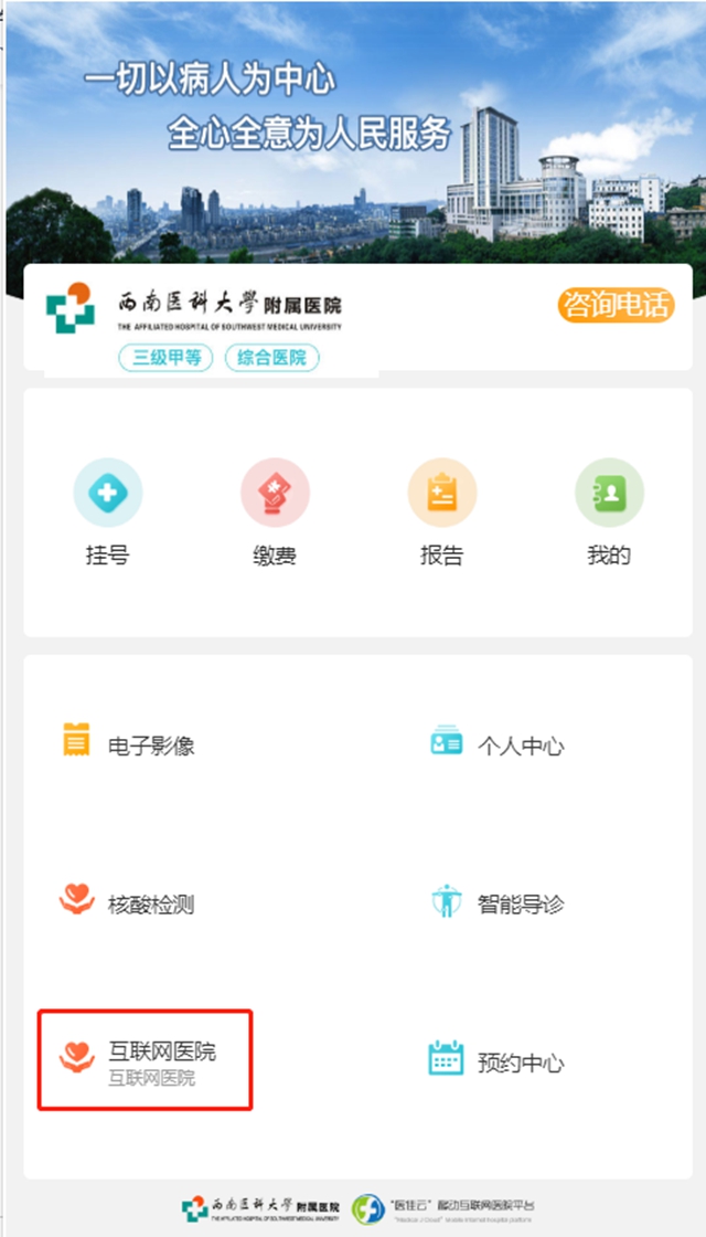 疫情就医不方便？互联网医院，让您足不出户享受专家在线服务