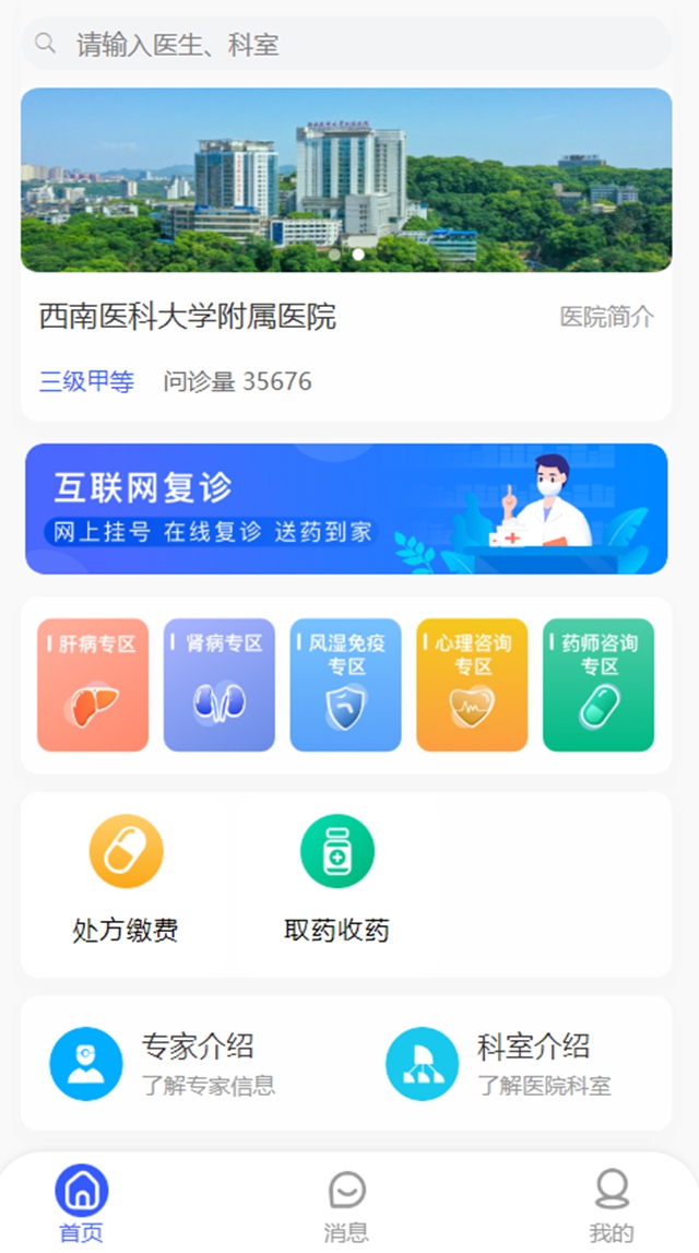 疫情就医不方便?互联网医院,让您足不出户享受专家在线服务(图2) 2.jpg