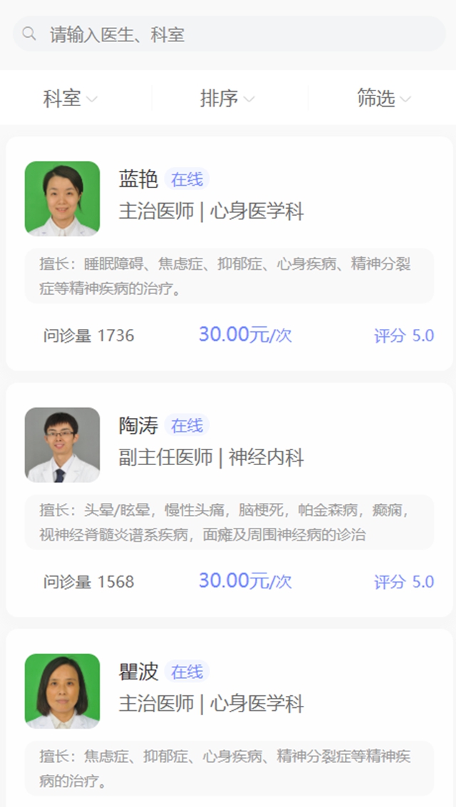 疫情就医不方便?互联网医院,让您足不出户享受专家在线服务(图3) 3.jpg