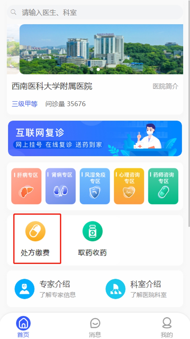 疫情就医不方便?互联网医院,让您足不出户享受专家在线服务(图5) 5.jpg