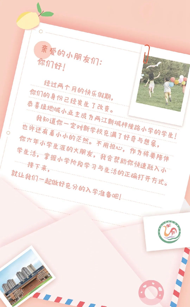 叮咚！泸州两江梓小一/二年级小朋友们的入学通知书来啦！