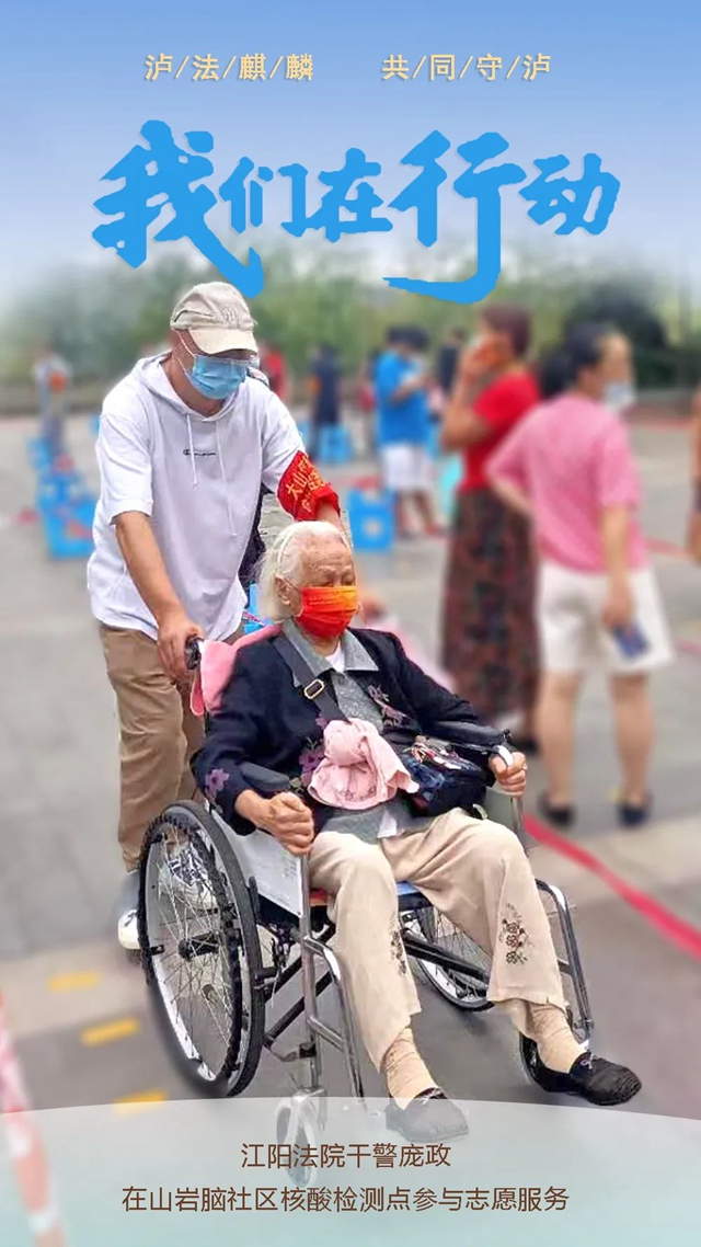 江阳法院：“疫”线集结，我们在行动！