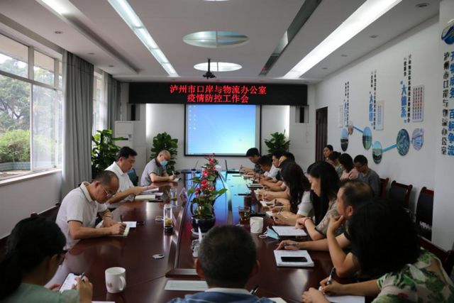 泸州市口岸物流办：强化防控措施，织密防控网络