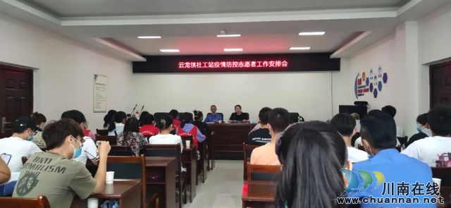 泸县云龙镇社工站“战”在“疫”线，尽显担当
