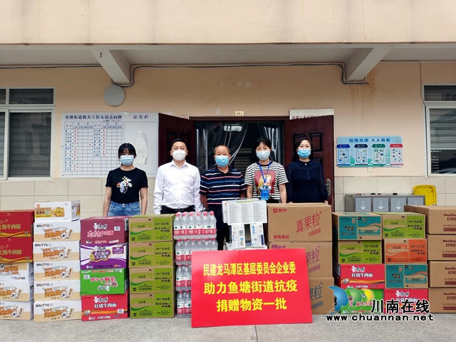 民建龙马潭企业委为街道捐赠抗疫物资.jpg