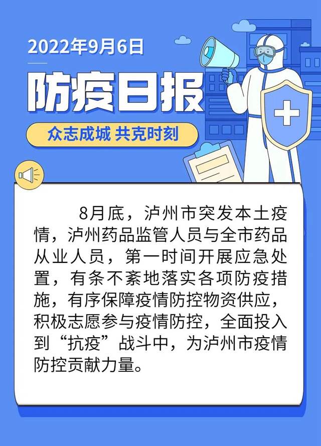 泸“药”同心，战“疫”同行｜泸州市药品监管与从业人员齐心协力抗击疫情