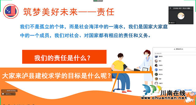 “泸”力同心，筑梦未来！泸县建校开展疫情防控主题线上班会活动