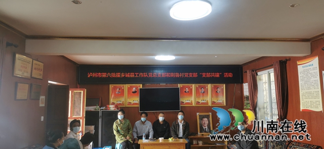 泸县：结对共建聚合力，携手乡城开新局