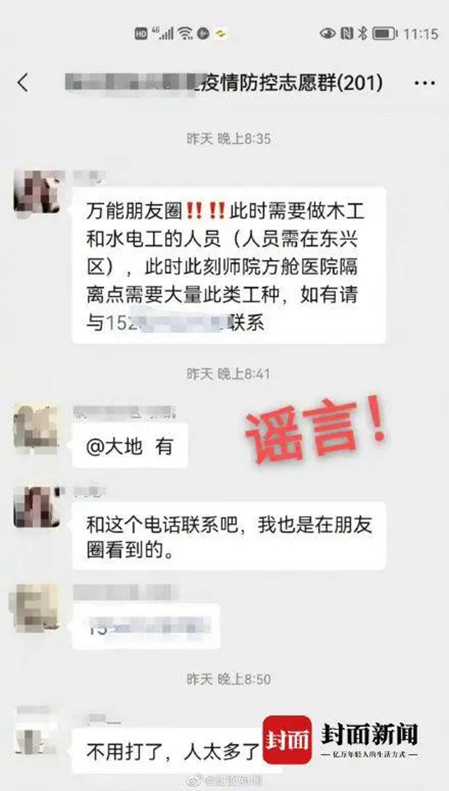 “内江方舱医院急招工人”？市住建局：谣言！