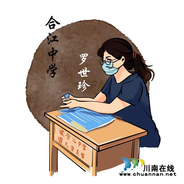 罗世珍.jpg