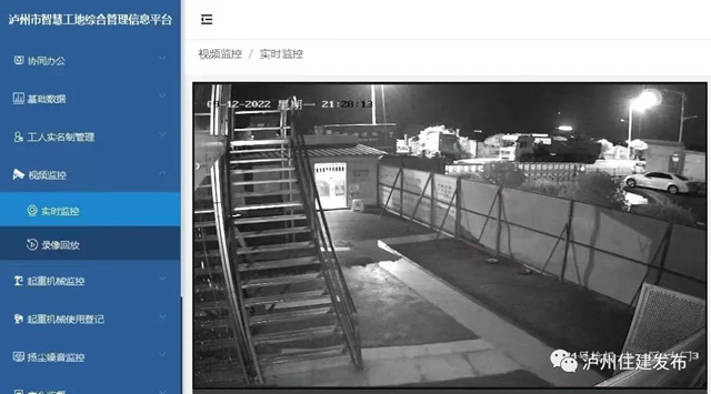 泸州住建：“云监管”筑牢建筑领域“安全线”